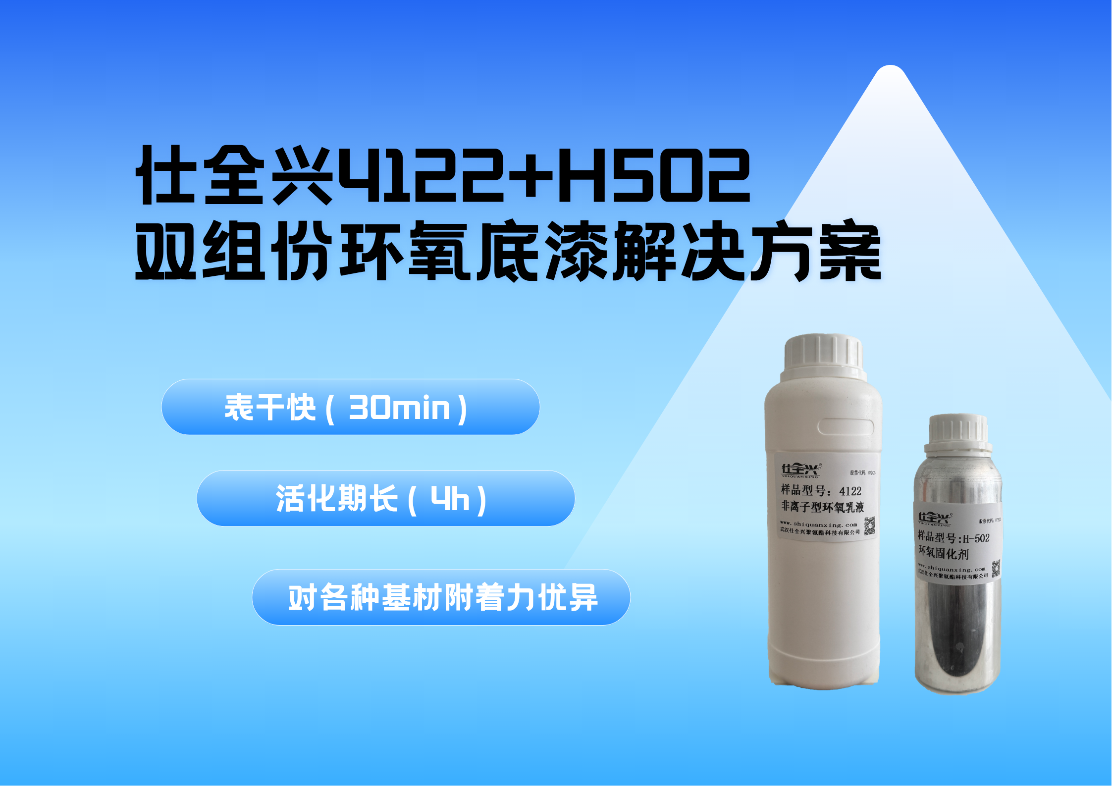 水性工业防腐新选择 —— 九游4122+H502双组份环氧底漆乳液及固化剂解决方案!