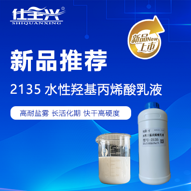 九游2135:智领水性环保羟丙乳液,筑梦中国涂料强国之路