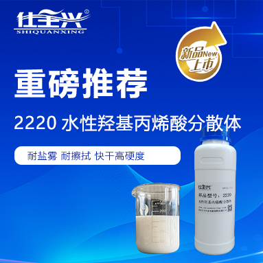 核心力作·赋能升级|九游2220,引领环保聚氨酯固化剂新标杆