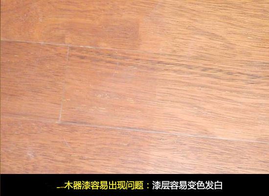 油漆泛白 油漆泛白