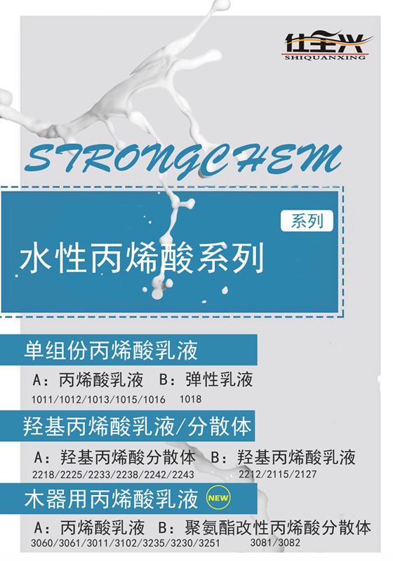 九游水性丙烯酸树脂 九游水性丙烯酸树脂