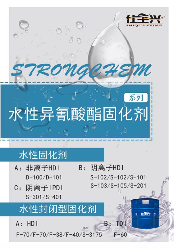 九游水性异氰酸酯固化剂 九游水性异氰酸酯固化剂