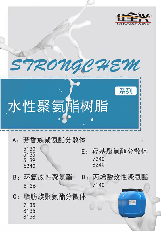九游水性聚氨酯树脂 九游水性聚氨酯树脂