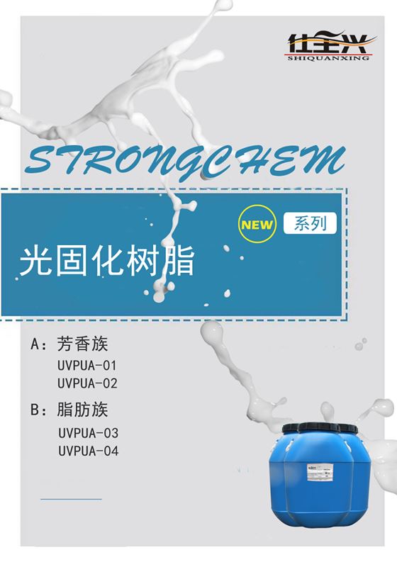 九游UV光固化树脂 九游UV光固化树脂