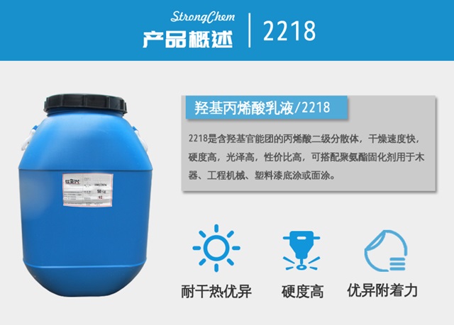 羟基丙烯酸分散体2218 羟基丙烯酸分散体2218