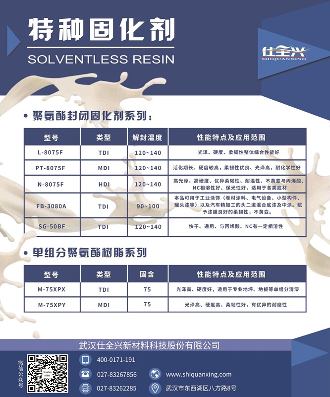 九游特种固化剂系列 九游特种固化剂系列