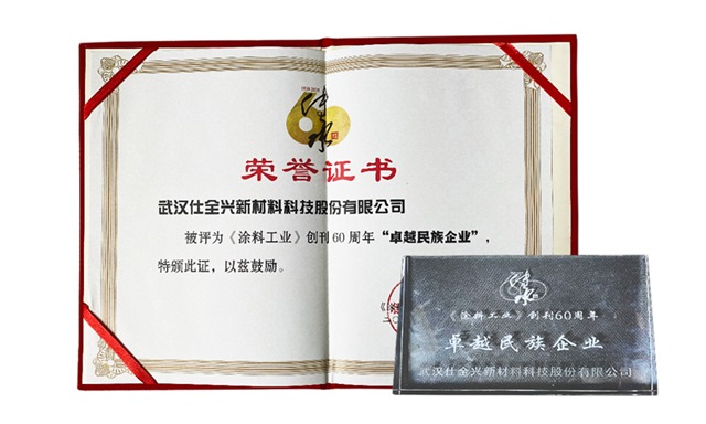 九游荣获涂料工业“卓越民族企业” 九游荣获涂料工业“卓越民族企业”