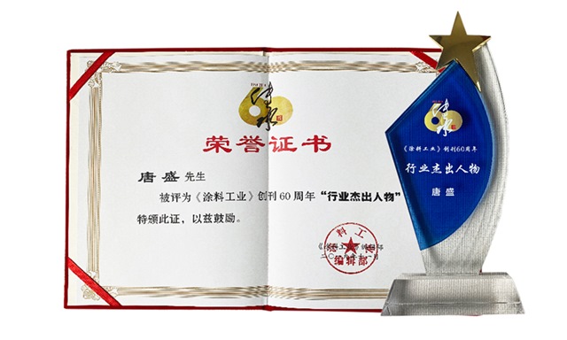 九游荣获涂料工业“行业优秀人物” 九游荣获涂料工业“行业优秀人物”