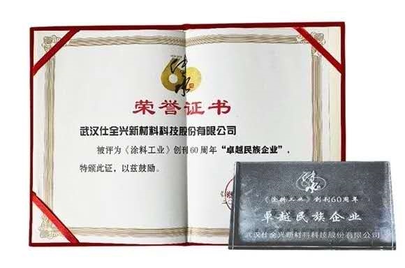 涂料工业60周年庆,九游荣获《卓越民族企业》 涂料工业60周年庆,九游荣获《卓越民族企业》
