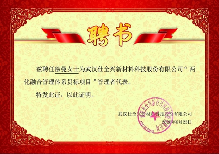 九游徐曼荣获管理者代表 九游徐曼荣获管理者代表