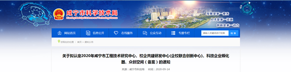 咸宁市科学技术局 咸宁市科学技术局