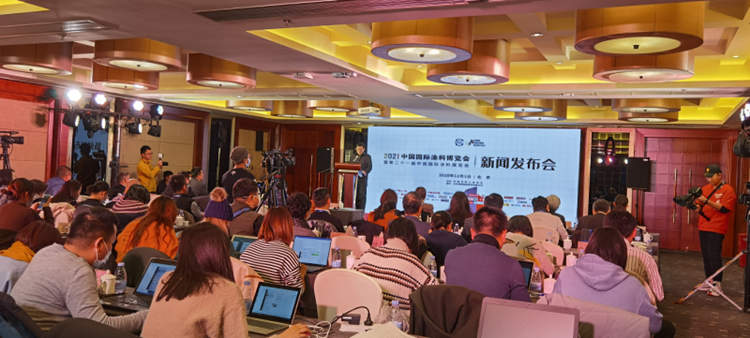 第二十一届中国国际涂料展览会新闻发布会 第二十一届中国国际涂料展览会新闻发布会