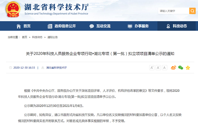 关于2020年科技人员服务企业专项行动?湖北专项 关于2020年科技人员服务企业专项行动?湖北专项