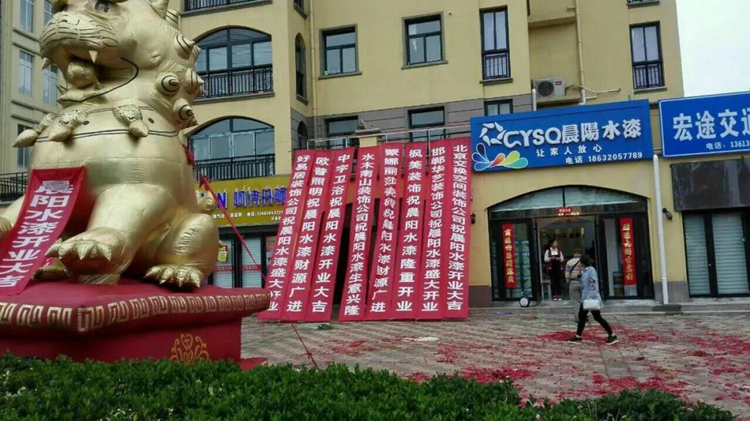 晨阳水漆加盟店 晨阳水漆加盟店