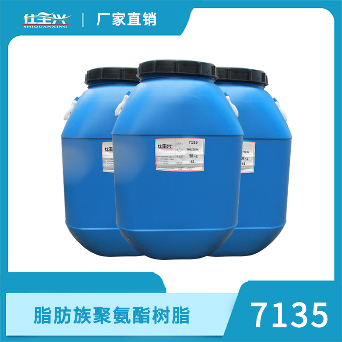 7135脂肪族聚氨酯树脂