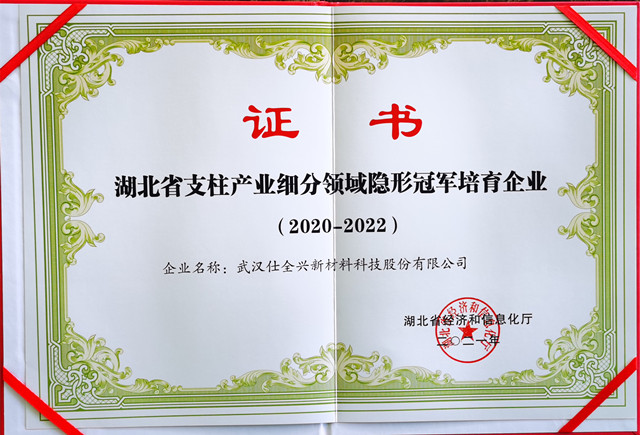 武汉九游荣登湖北省支柱产业细分领域隐形冠军企业 武汉九游荣登湖北省支柱产业细分领域隐形冠军企业