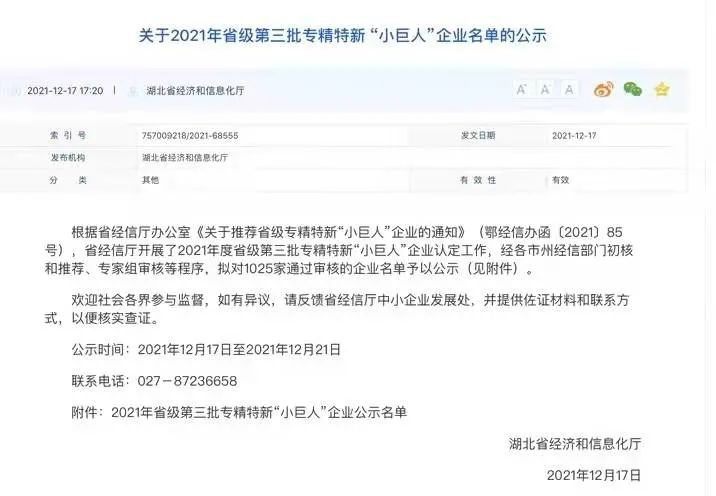 2021年省级第三批专精特新“小巨人”企业名单的公示 2021年省级第三批专精特新“小巨人”企业名单的公示