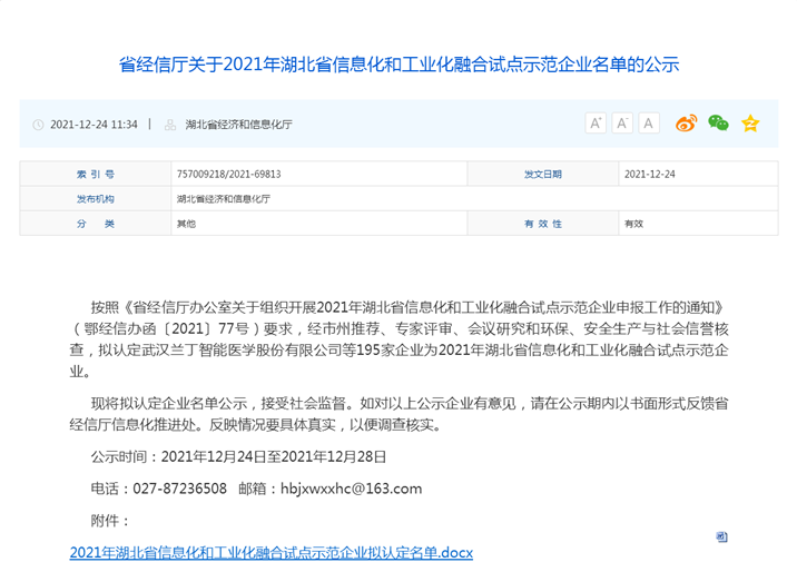 2021年湖北省信息化和工业化融合试点示范企业名单 2021年湖北省信息化和工业化融合试点示范企业名单