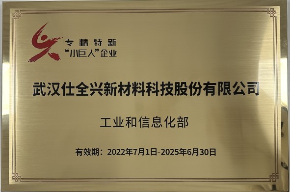 武汉九游-国家专精特新小巨人企业荣誉证书 武汉九游-国家专精特新小巨人企业荣誉证书