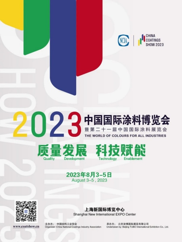 2023中国国际涂料博览会暨第二十一届中国国际涂料展 2023中国国际涂料博览会暨第二十一届中国国际涂料展
