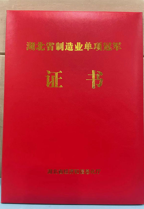 九游制造业单项冠军产品称号证书.jpg 九游制造业单项冠军产品称号证书.jpg