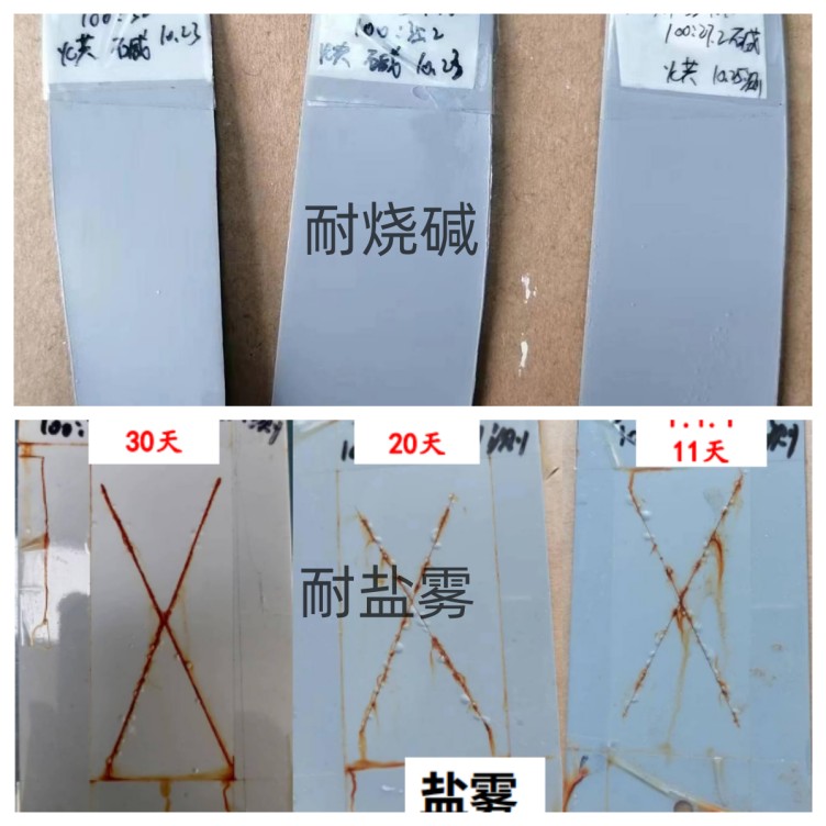 水性环氧树脂耐盐雾耐酸碱测试 水性环氧树脂耐盐雾耐酸碱测试