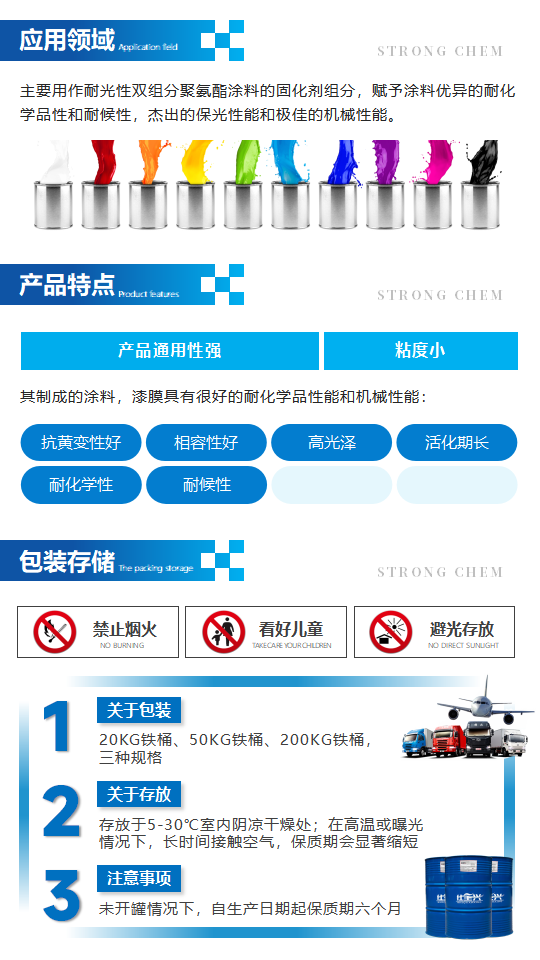 N-103产品介绍（水性聚氨酯固化剂）_02.png