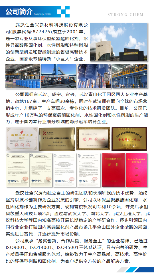 N-103产品介绍（水性聚氨酯固化剂）_03.png