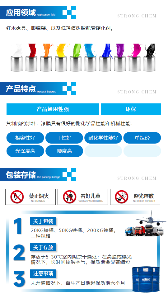 60XPK-6产品介绍（聚氨酯固化剂）_02.png