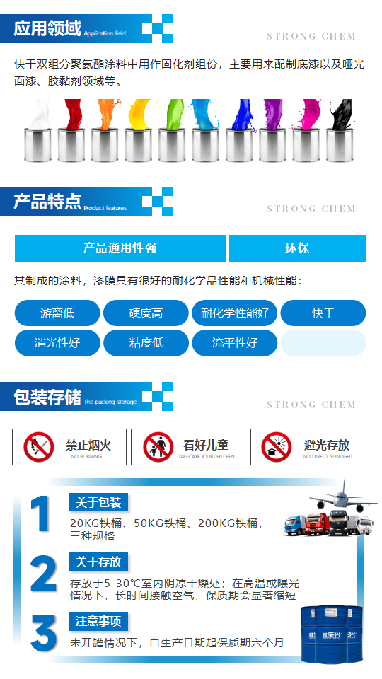 SG-51A产品介绍（聚氨酯固化剂）_02.png