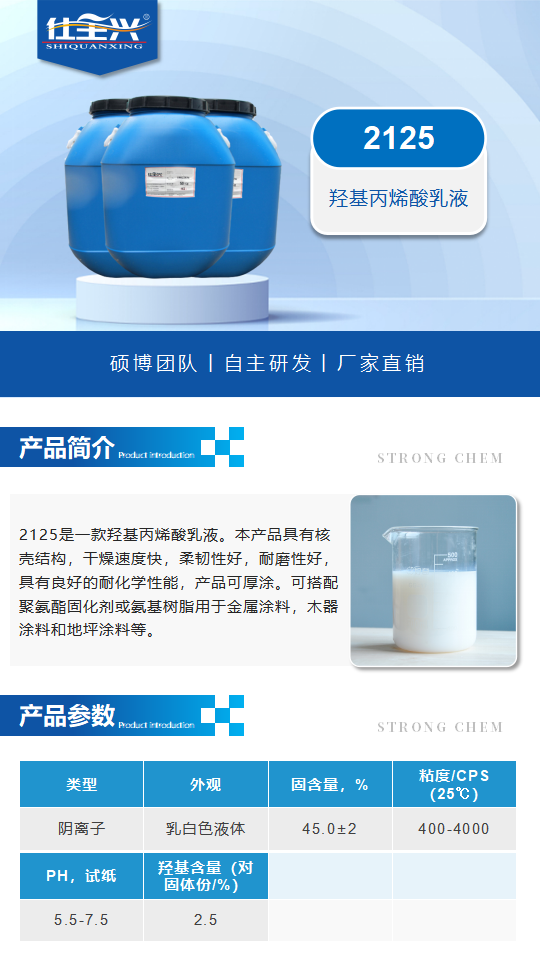 水性树脂2125产品介绍（双组份工业用丙烯酸乳液）_01.png