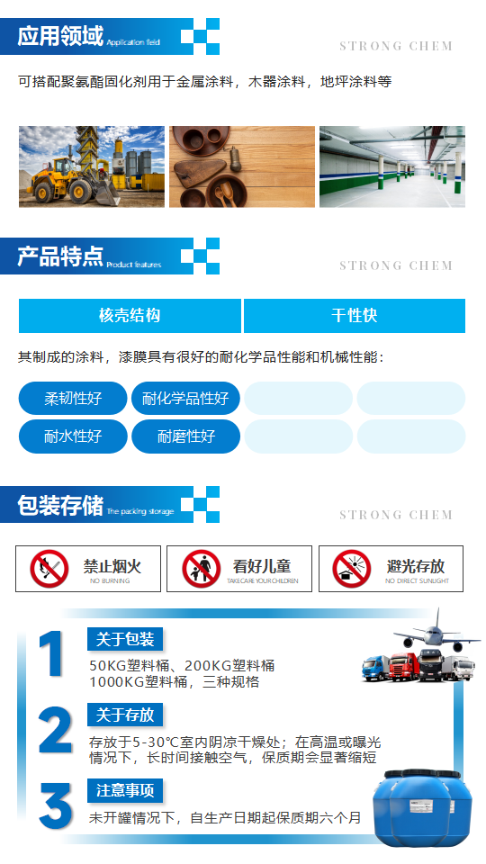 水性树脂2125产品介绍（双组份工业用丙烯酸乳液）_02.png