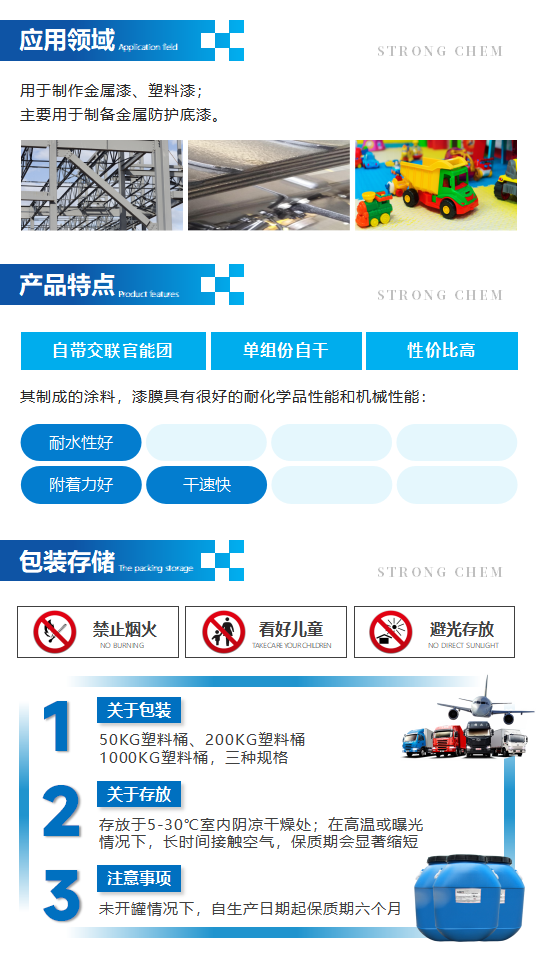水性树脂1012产品介绍（单组份工业用丙烯酸乳液）苯丙乳液_02.png