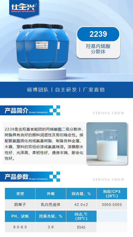 水性树脂2239产品介绍（水性羟基丙烯酸分散体）_01.png