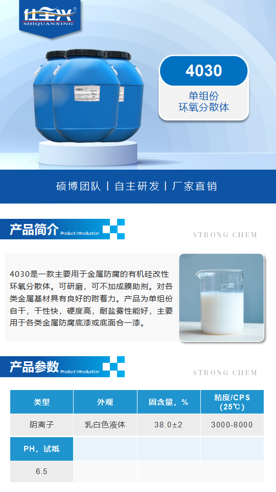 水性树脂4030产品介绍（单组份环氧分散体）_01.png