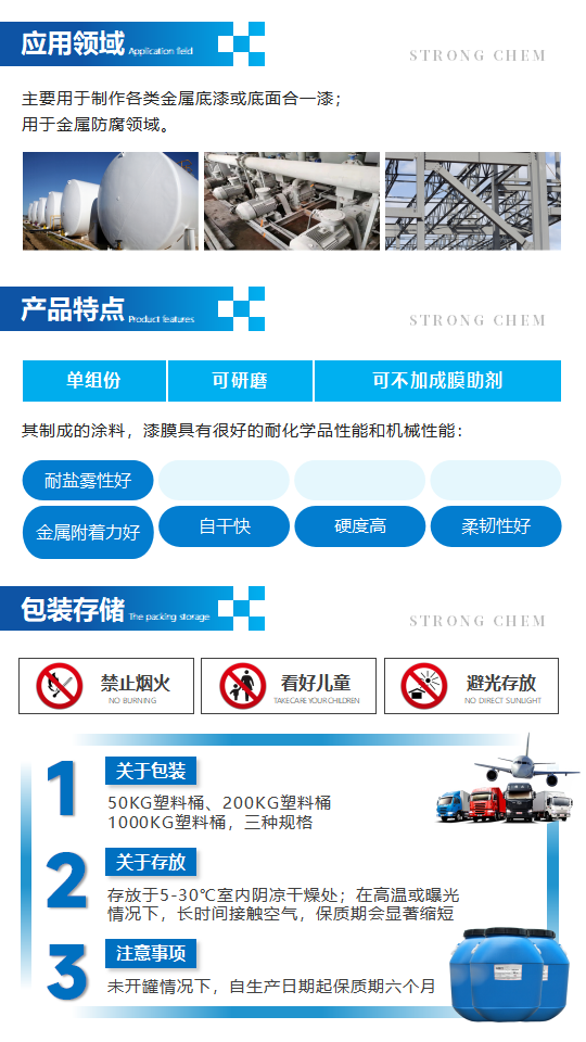 水性树脂4030产品介绍（单组份环氧分散体）_02.png