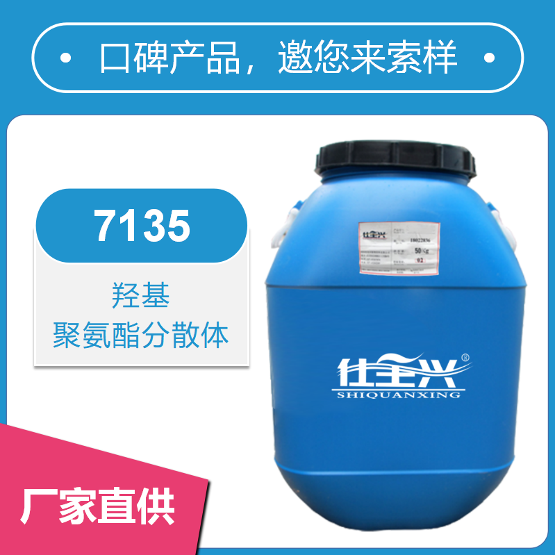 7135脂肪族聚氨酯树脂【成膜温度高 硬度好 干速快】