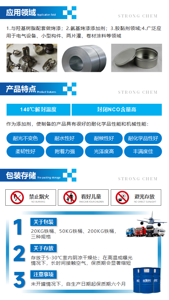 水性固化剂S-3175产品介绍（水性封闭型异氰酸酯固化剂）_02.png