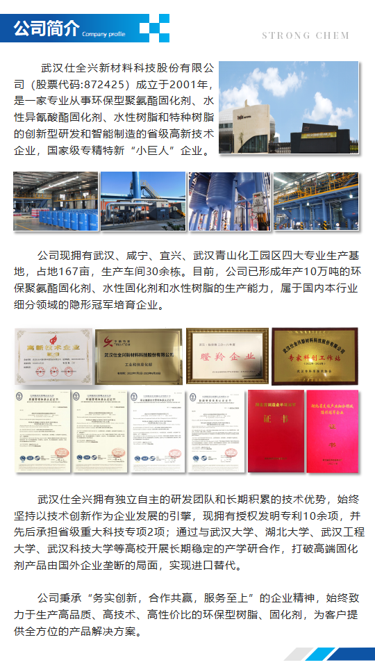 水性固化剂S-3175产品介绍（水性封闭型异氰酸酯固化剂）_03.png