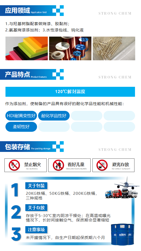 水性固化剂F-38产品介绍（水性封闭型异氰酸酯固化剂）_02.png