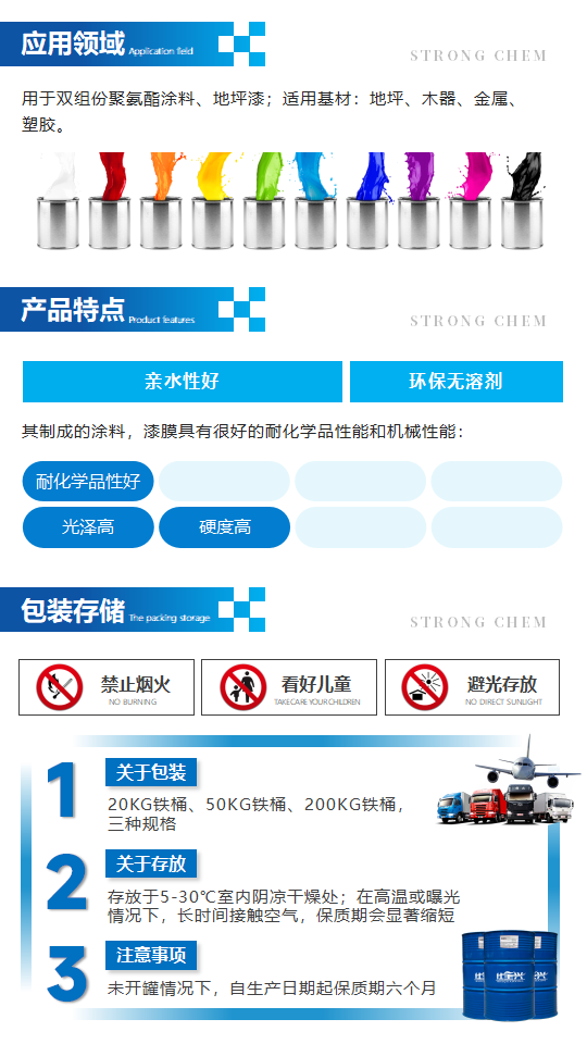 水性固化剂S-202产品介绍（水性异氰酸酯固化剂）_02.png