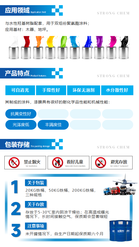水性固化剂S-105产品介绍（水性异氰酸酯固化剂）_02.png