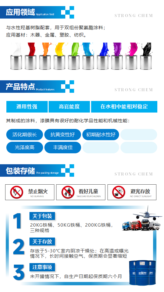 水性固化剂D-505产品介绍（水性异氰酸酯固化剂）_02.png