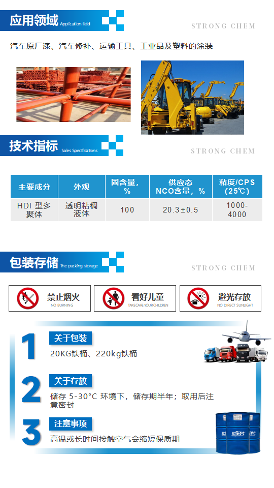水性固化剂S-320A产品介绍（水油通用聚氨酯固化剂）_02.png