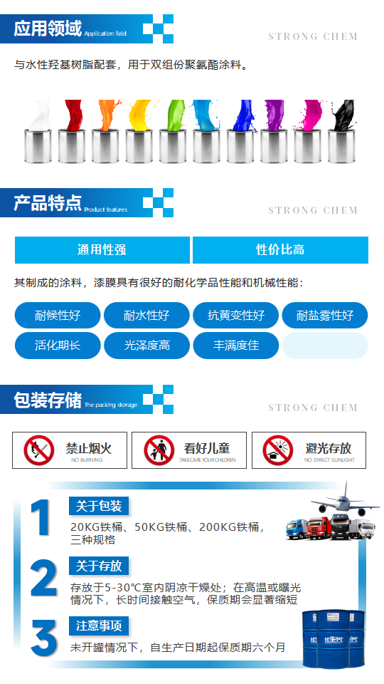 聚氨酯固化剂N-60H产品介绍（聚氨酯固化剂）_02.png