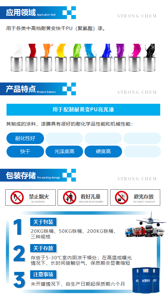 聚氨酯固化剂SG-AC50产品介绍（耐黄变亮光TID三聚体固化剂）_02.png