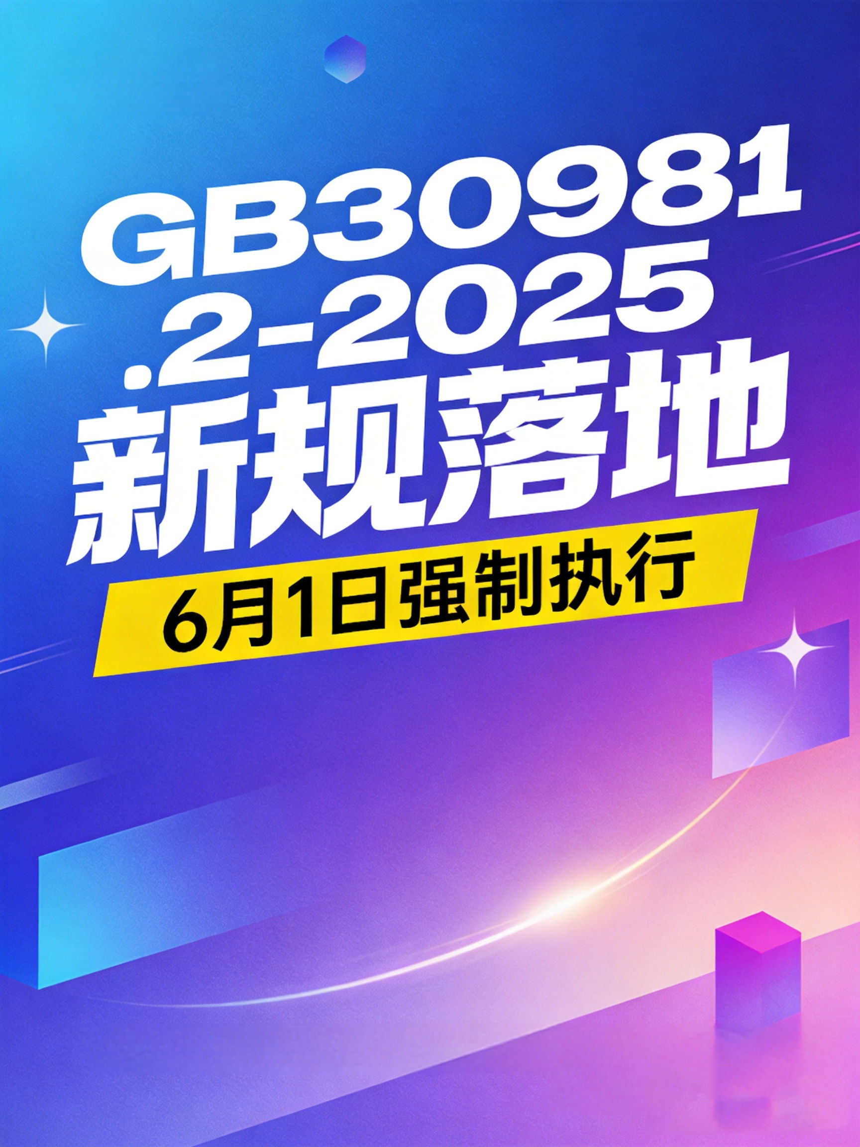 工业涂料新国标GB30981.2-2025:VOC限值从严、新增SVOC管控,九游聚氨酯固化剂系列合规领航