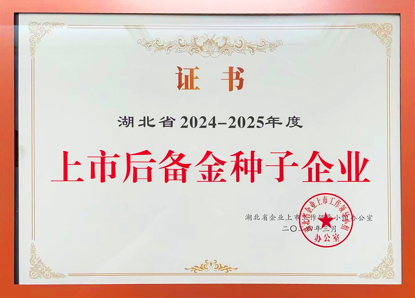 上市后备金种子企业.jpg 上市后备金种子企业.jpg