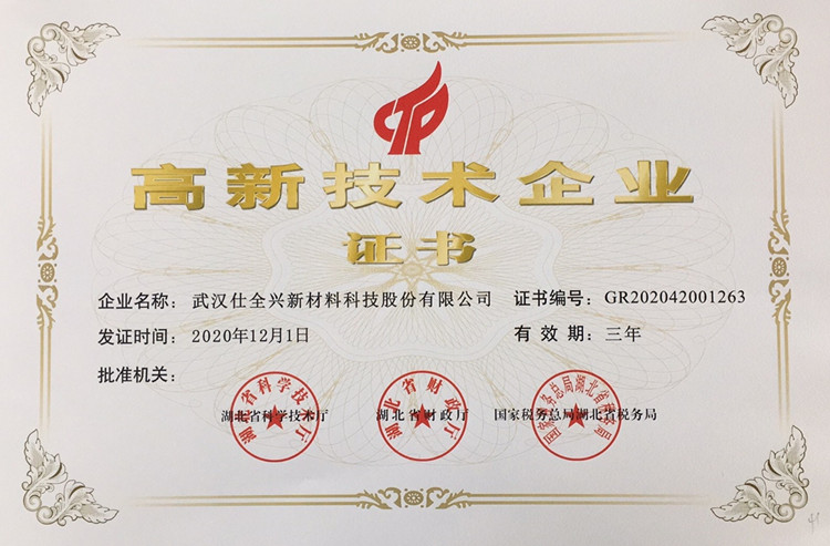 高新技术企业.jpg