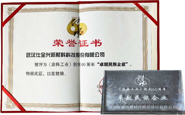 卓越民族企业.png